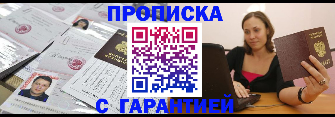 прописка для военкомата в Щёлкино