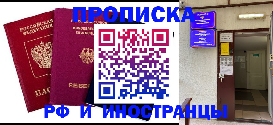 прописка для школы в Щёлкино